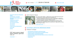 Desktop Screenshot of cardiosur.ru