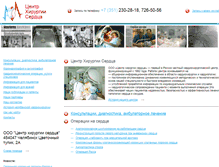 Tablet Screenshot of cardiosur.ru